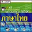 โปรแกรมข้อสอบภาษาไทย