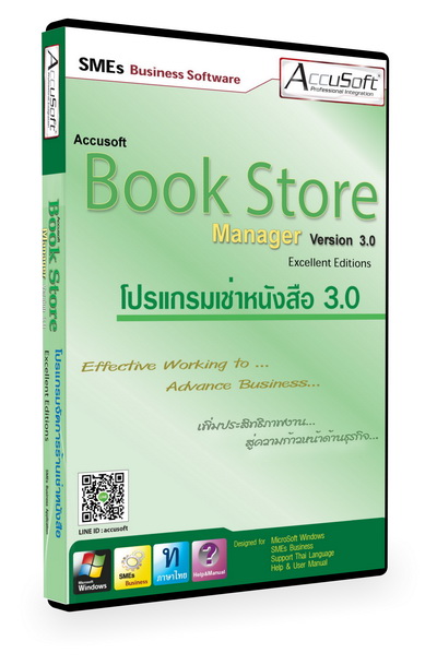 โปรแกรมเช่าหนังสือ,โปรแกรมขายหนังสือ,โปรแกรมระบบหนังสือ